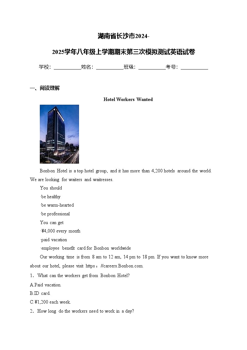 湖南省长沙市2024-2025学年八年级上学期期末第三次模拟测试英语试卷(含答案)第1页