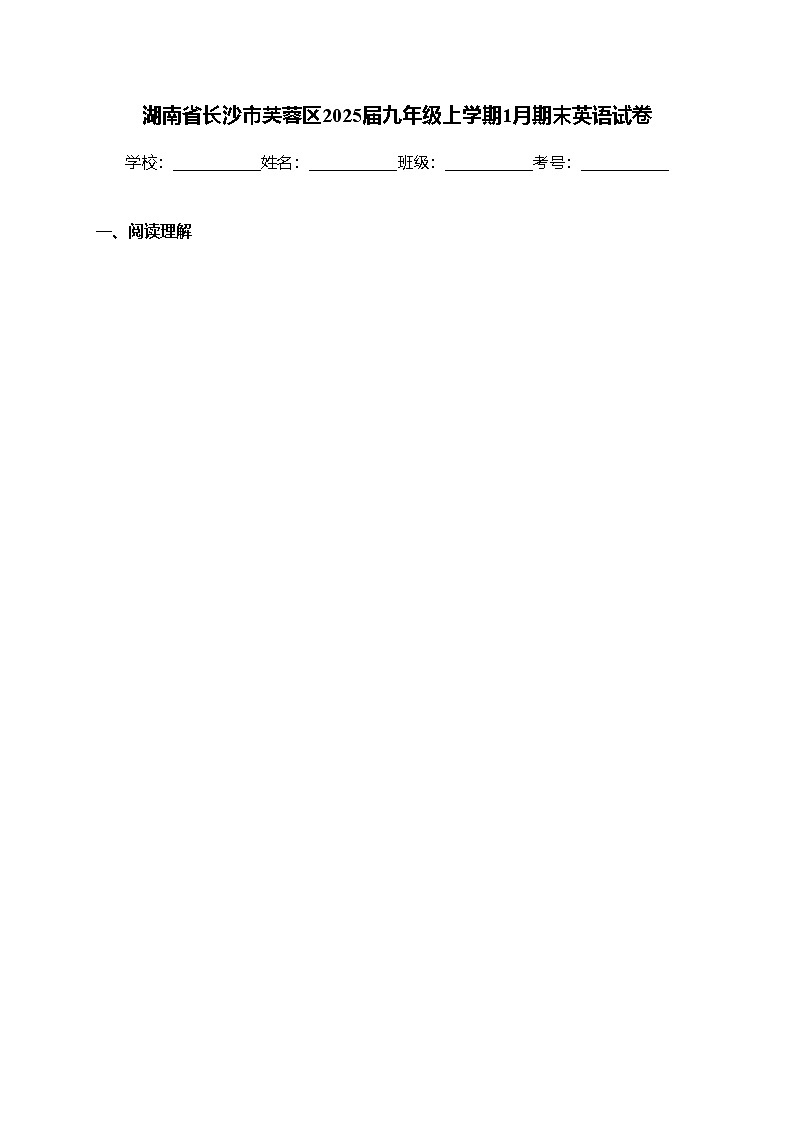湖南省长沙市芙蓉区2025届九年级上学期1月期末英语试卷(含答案)第1页