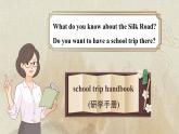 【新教材优质课】冀教版英语七年级下册Unit1 A trip to the silk road Lesson 1 A trip to China（课件+同步教案+分层练习+素材）