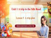 【新教材优质课】冀教版英语七年级下册Unit1 A trip to the silk road Lesson 5 A trip plan（课件+同步教案+分层练习+素材）