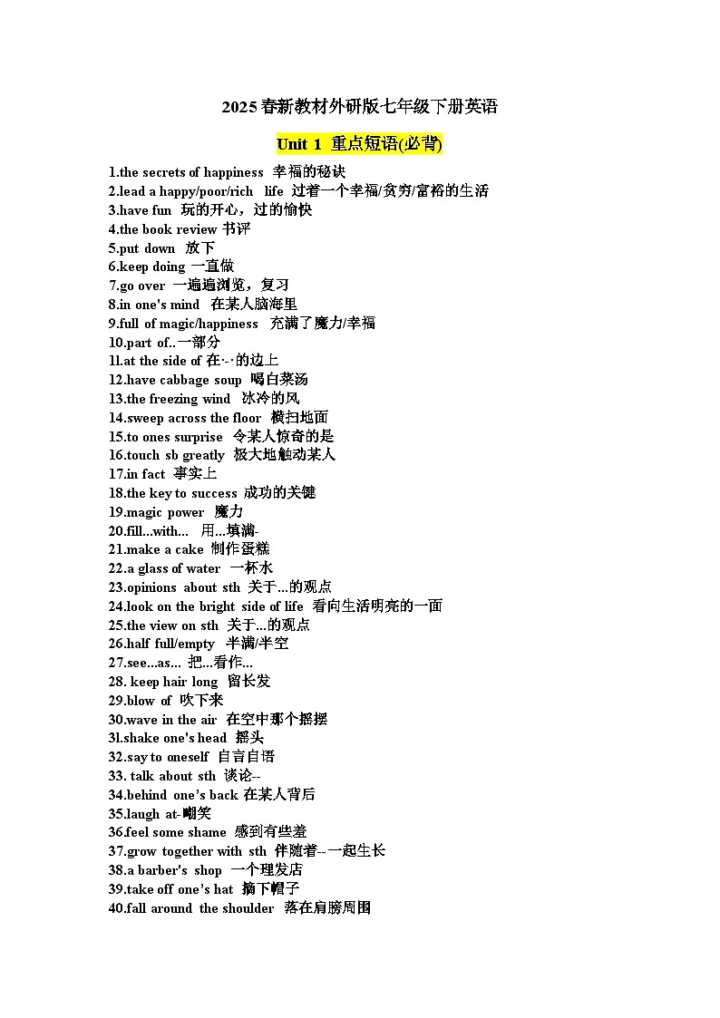 2025春新教材外研版七下英学案Unit 1 The secrets of happiness--单元必背重点短语&话题范文第1页