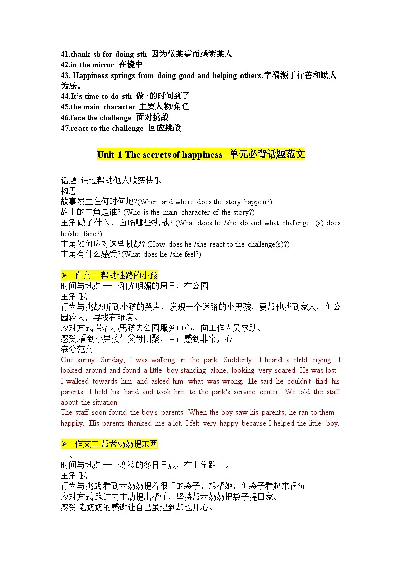 2025春新教材外研版七下英学案Unit 1 The secrets of happiness--单元必背重点短语&话题范文第2页