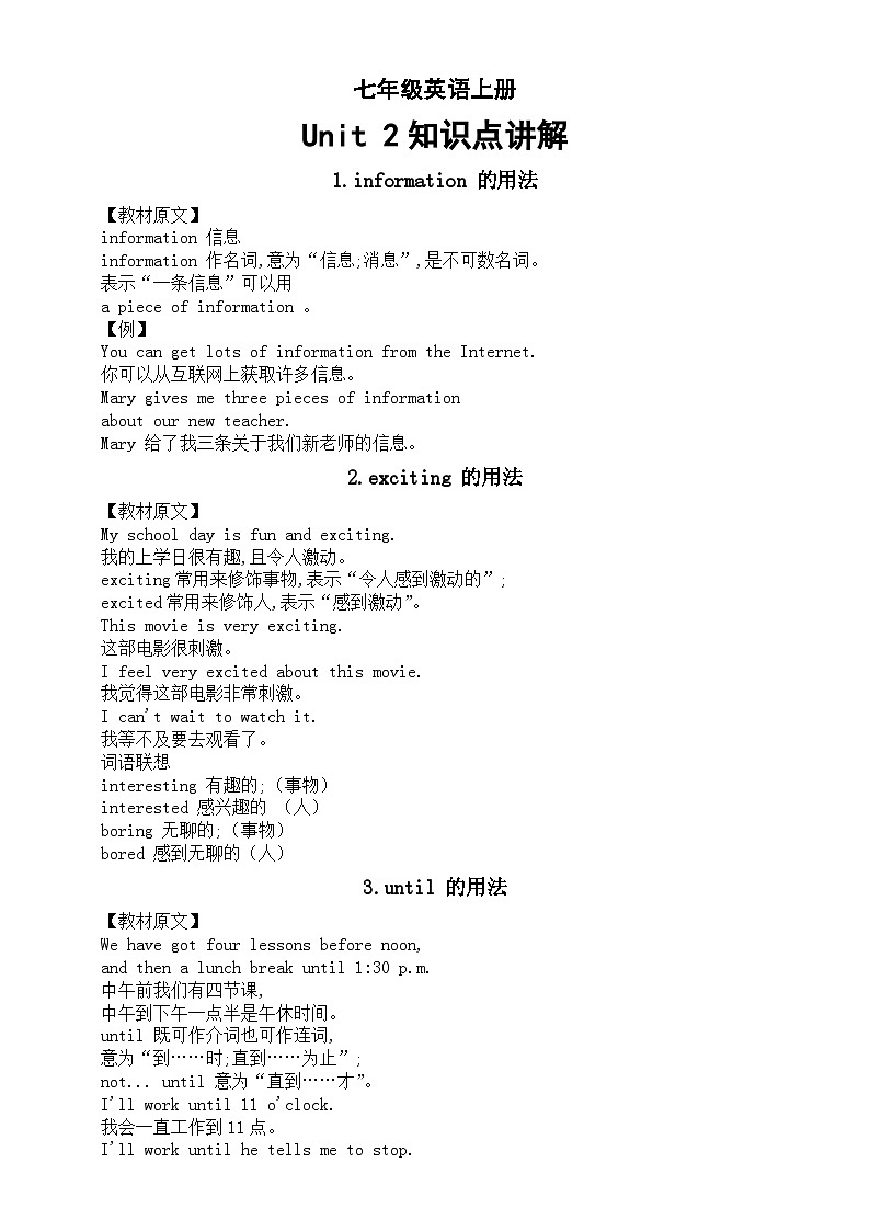 初中英语新北师大版七年级上册Unit 2知识点讲解（2024秋）第1页