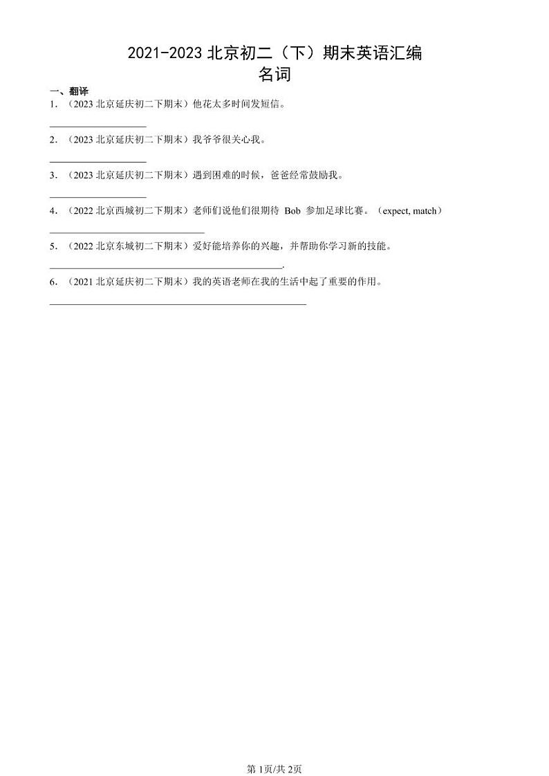 2021-2023北京初二（下）期末真题英语汇编：名词第1页
