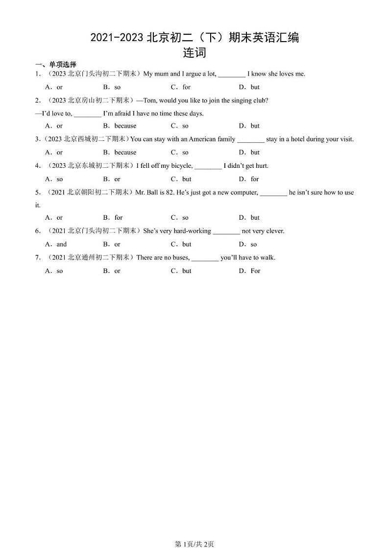 2021-2023北京初二（下）期末真题英语汇编：连词第1页