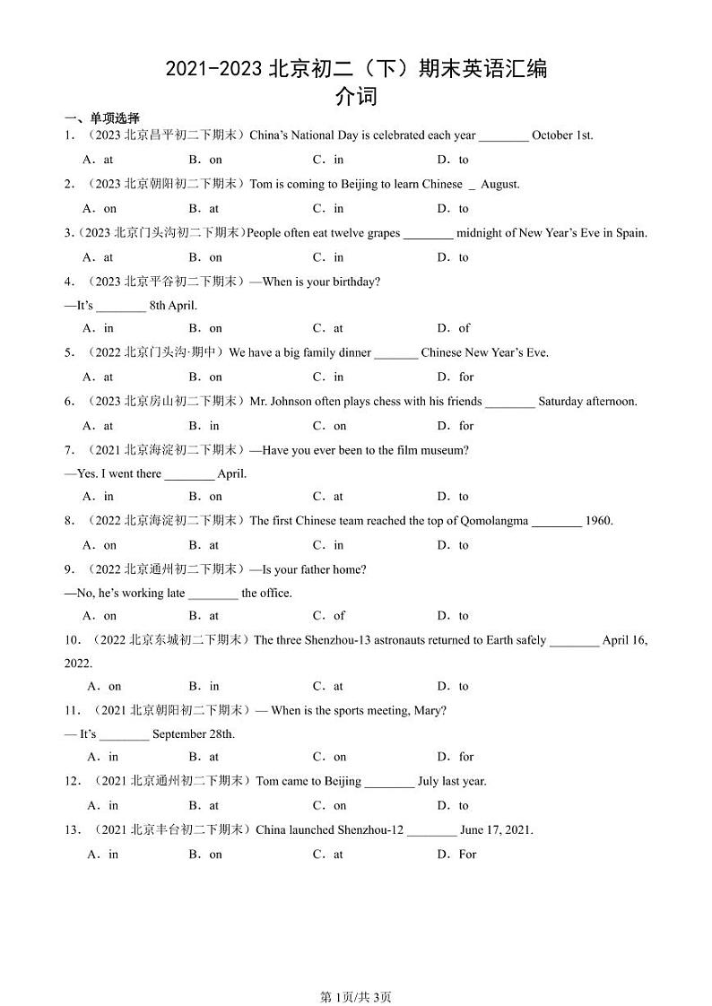 2021-2023北京初二（下）期末真题英语汇编：介词第1页