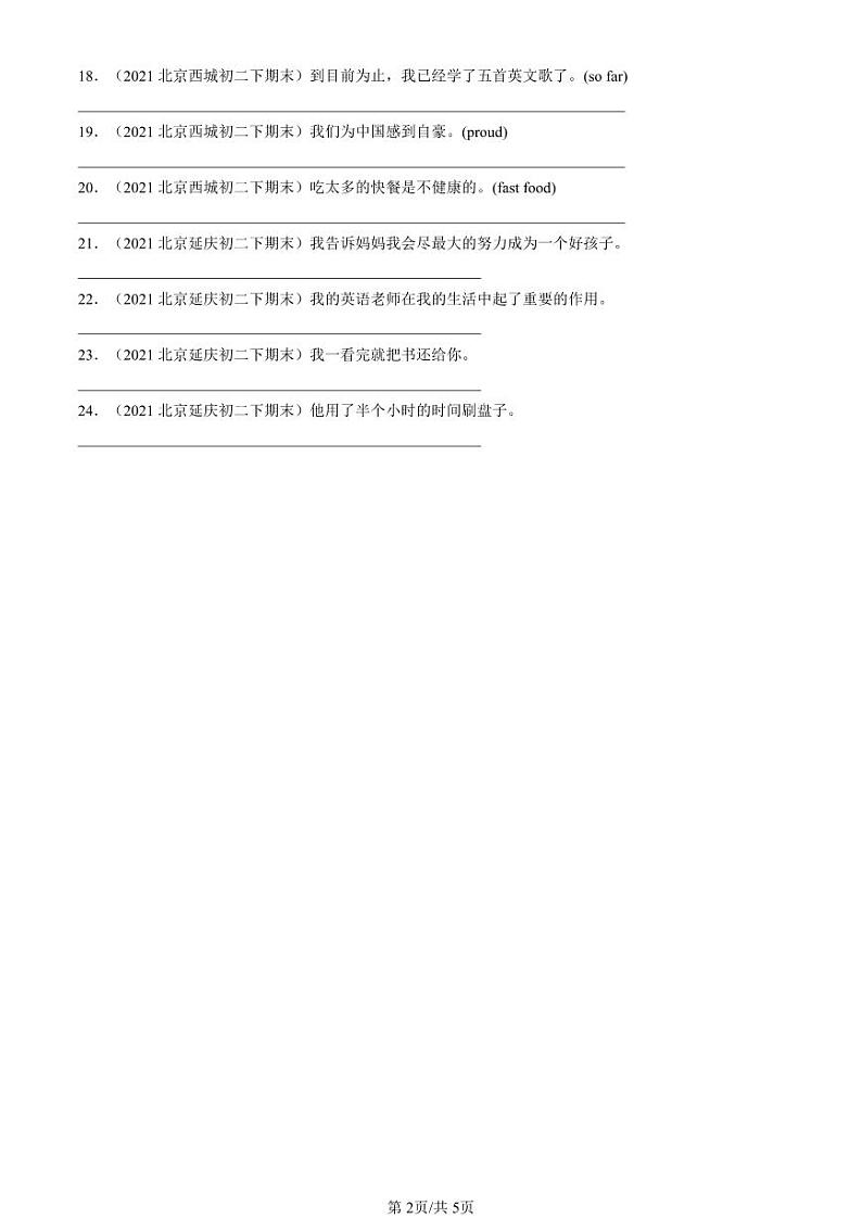 2021-2023北京初二（下）期末真题英语汇编：汉译英第2页