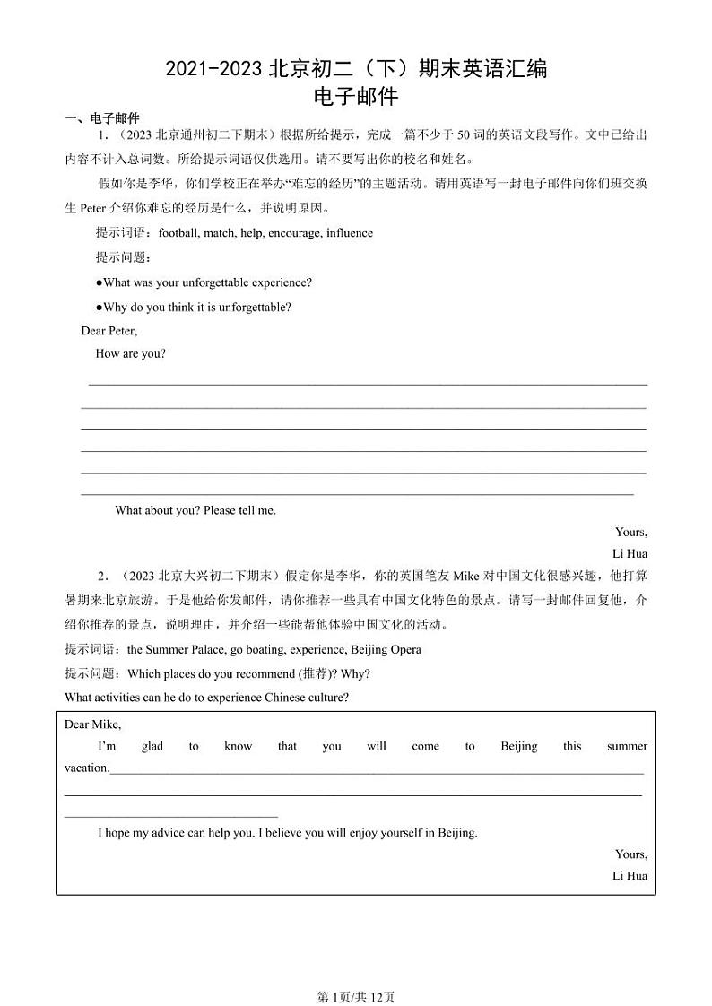 2021-2023北京初二（下）期末真题英语汇编：电子邮件第1页