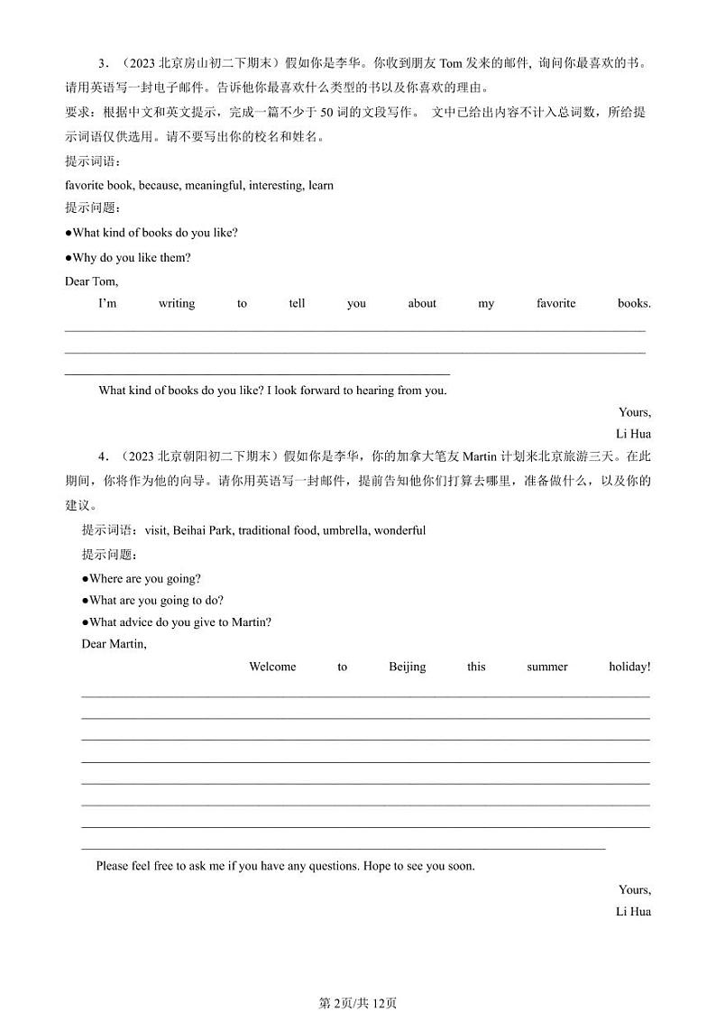 2021-2023北京初二（下）期末真题英语汇编：电子邮件第2页