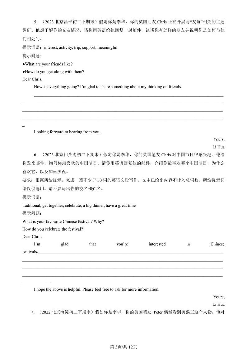 2021-2023北京初二（下）期末真题英语汇编：电子邮件第3页