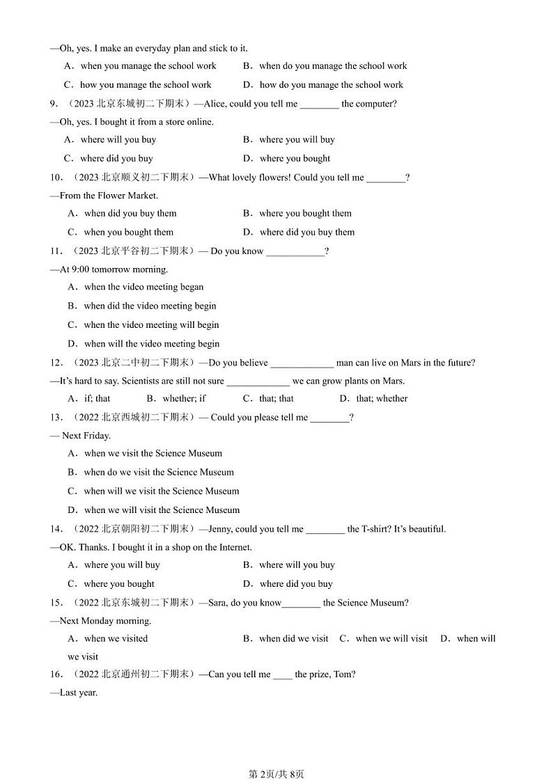 2021-2023北京初二（下）期末真题英语汇编：宾语从句第2页