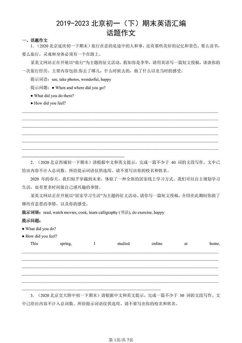 2019-2023北京初一（下）期末真题英语汇编：话题作文第1页
