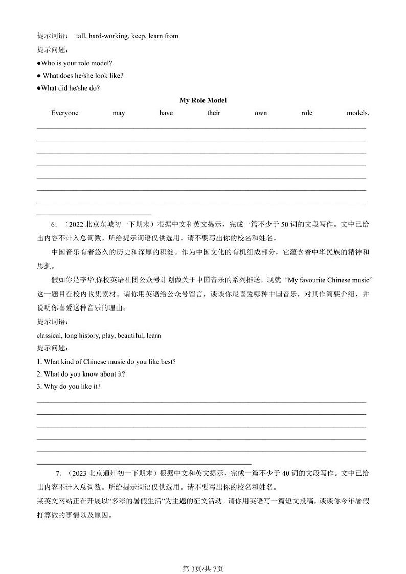 2019-2023北京初一（下）期末真题英语汇编：话题作文第3页