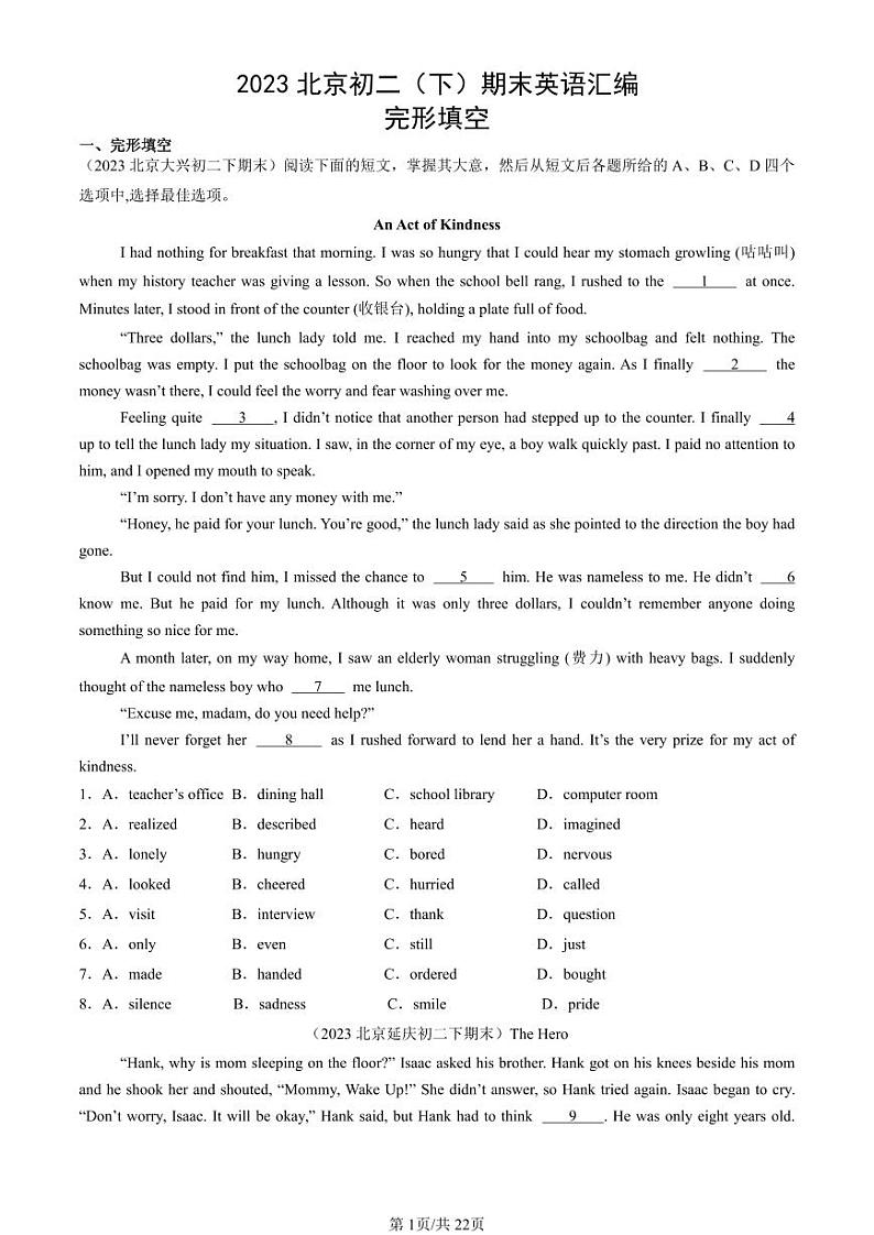 2023北京初二（下）期末真题英语汇编：完形填空第1页