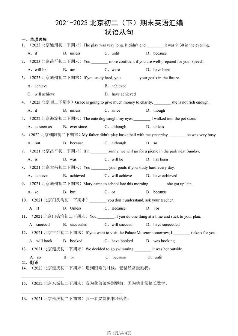 2021-2023北京初二（下）期末真题英语汇编：状语从句第1页