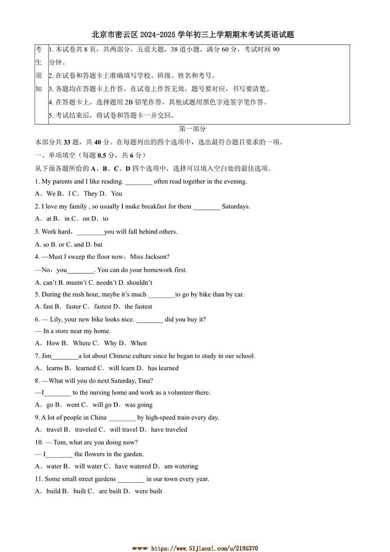 2024～2025学年北京市密云区初三上期末考试英语试卷(含答案)第1页