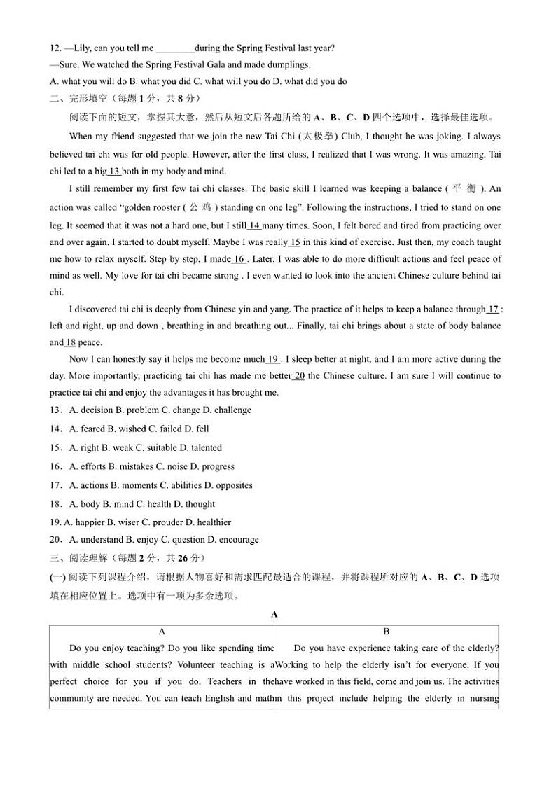 2024～2025学年北京市密云区初三上期末考试英语试卷(含答案)第2页