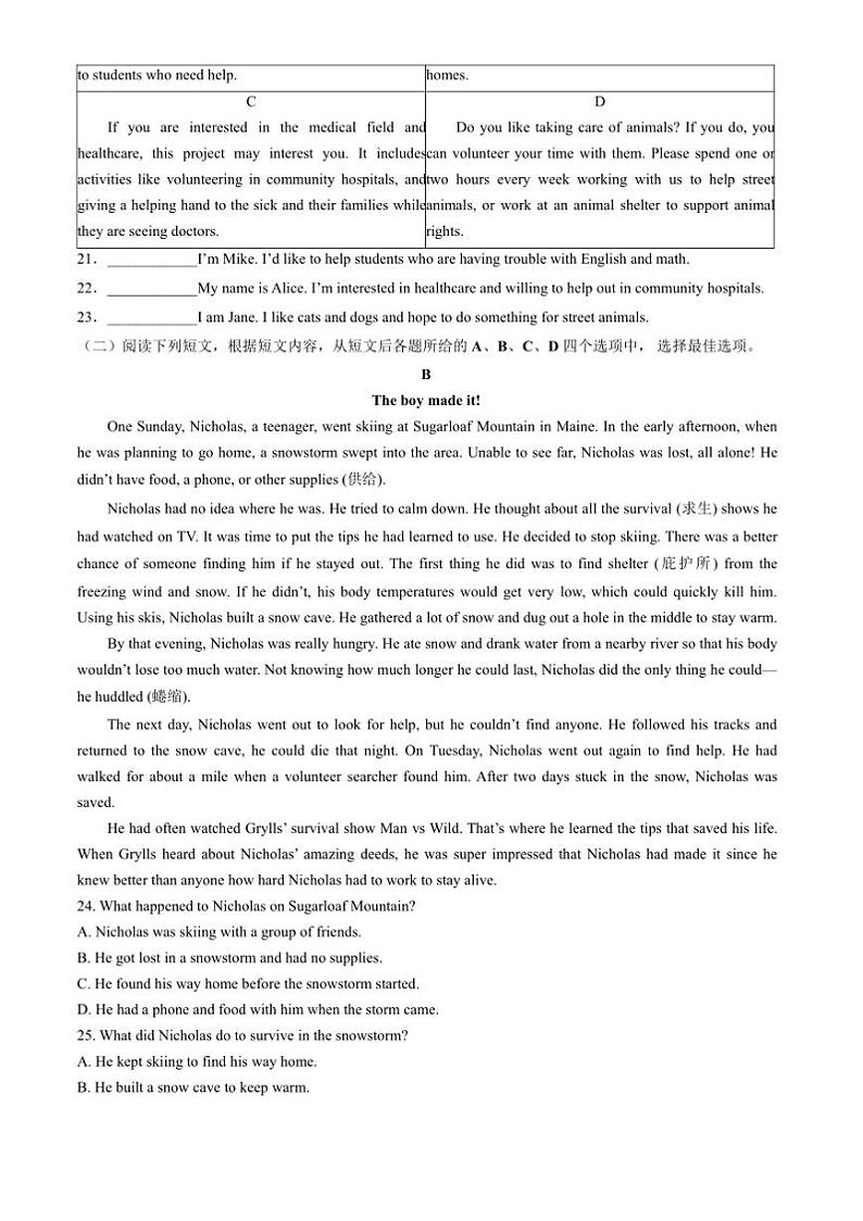 2024～2025学年北京市密云区初三上期末考试英语试卷(含答案)第3页