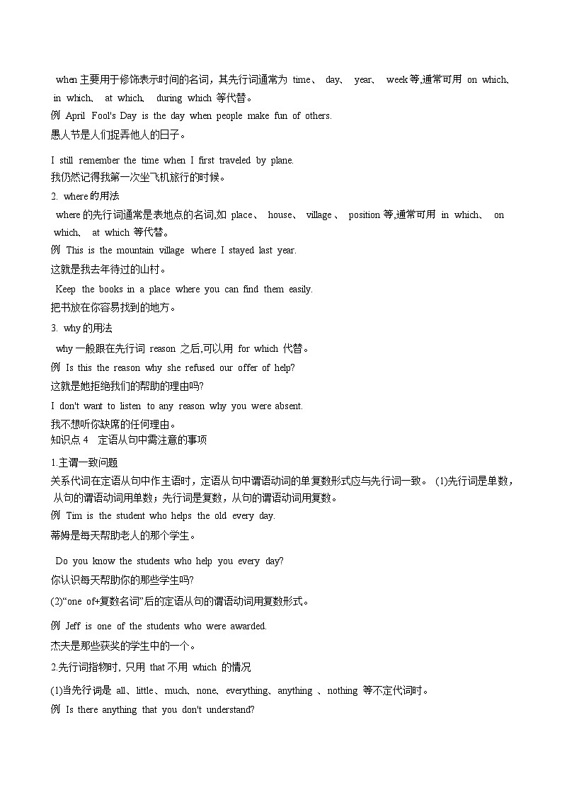 2025届中考英语一轮复习知识清单——定语从句（关系从句）第2页