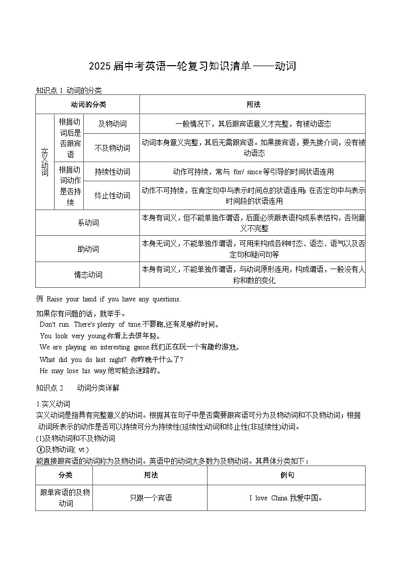 2025年中考英语一轮复习知识清单——动词第1页