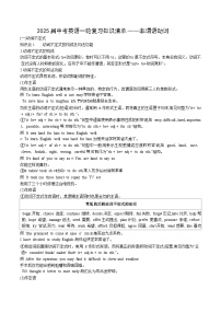 2025年中考英语一轮复习知识清单——非谓语动词