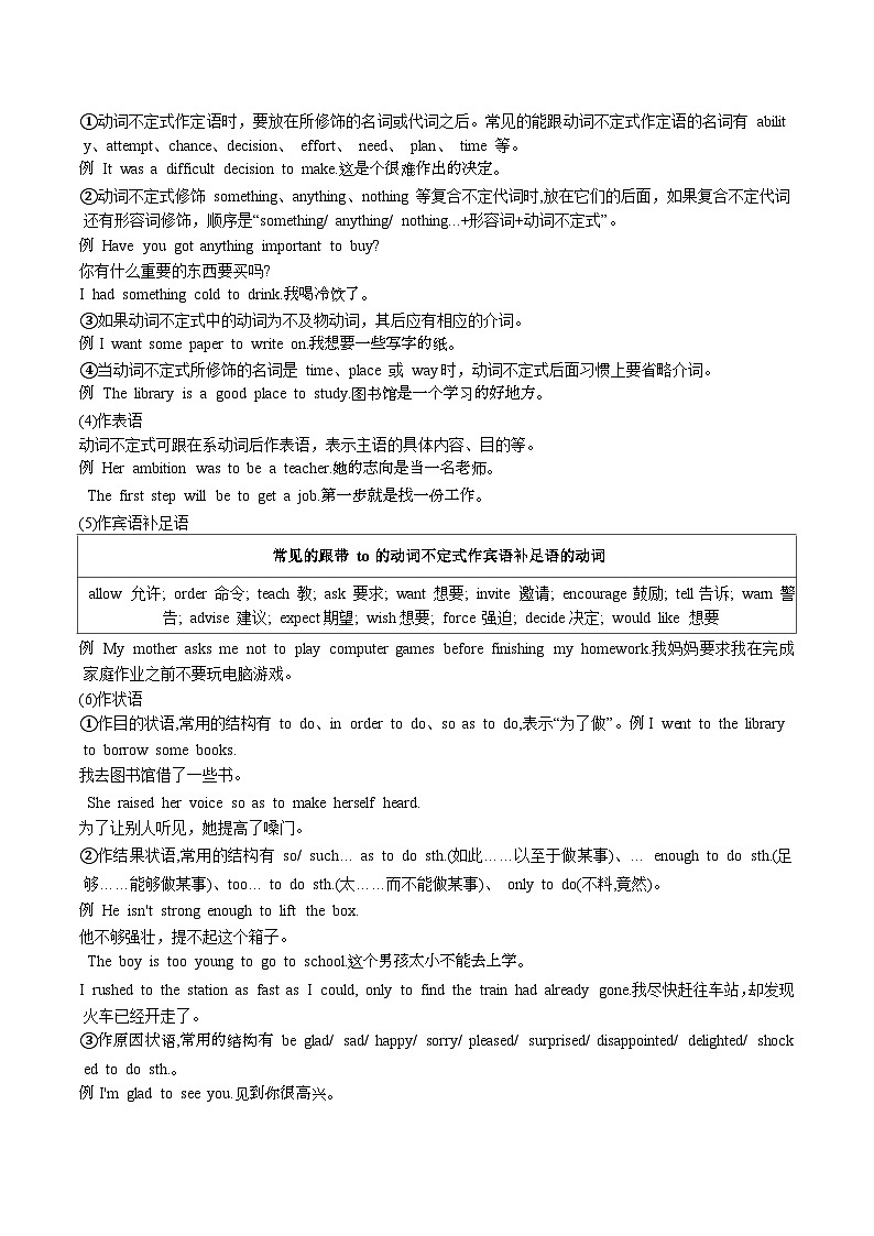 2025年中考英语一轮复习知识清单——非谓语动词第2页