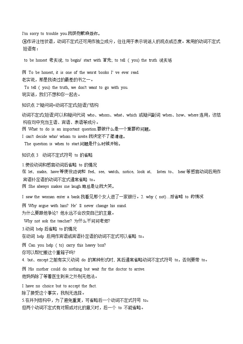 2025年中考英语一轮复习知识清单——非谓语动词第3页