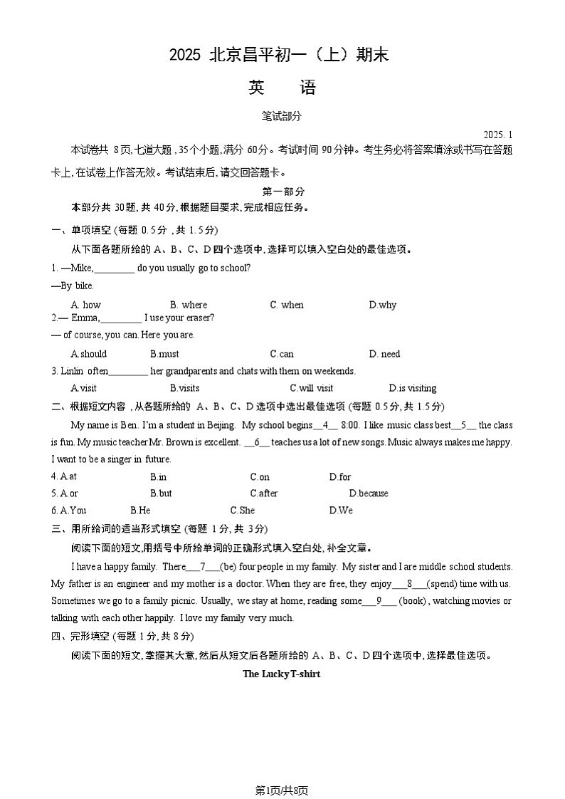 2025北京昌平初一上学期期末英语试卷和参考答案第1页