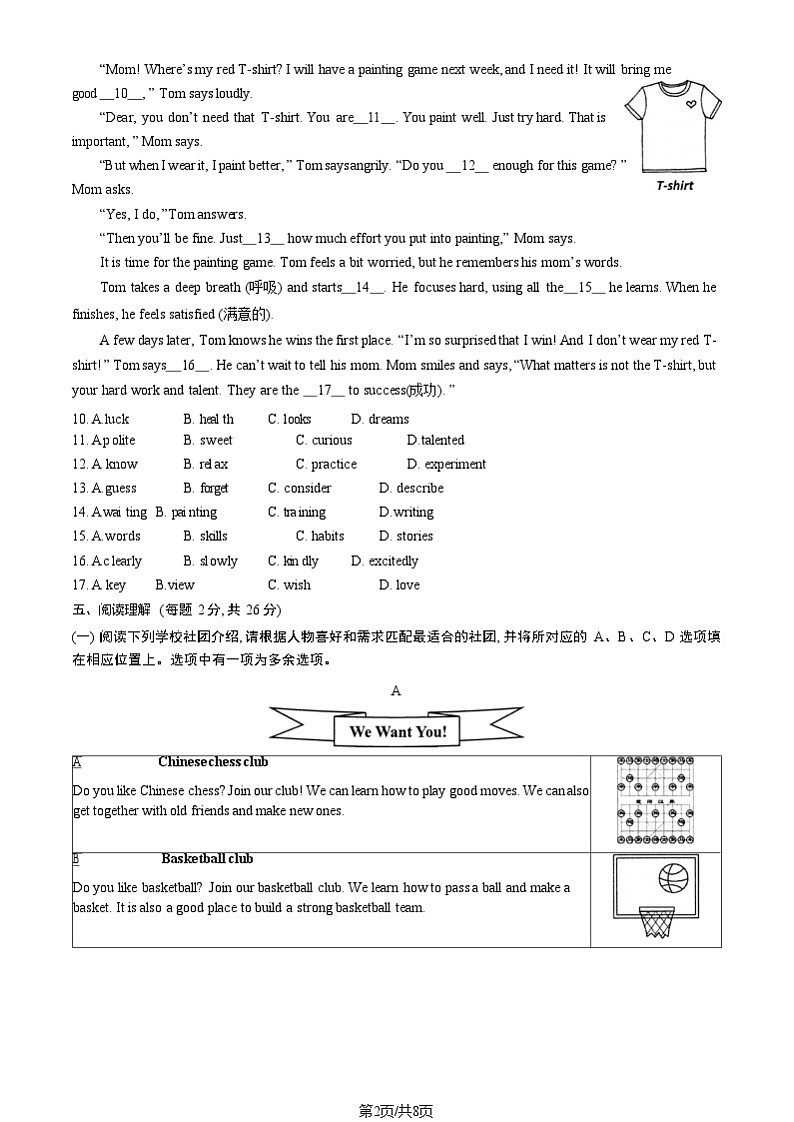 2025北京昌平初一上学期期末英语试卷和参考答案第2页