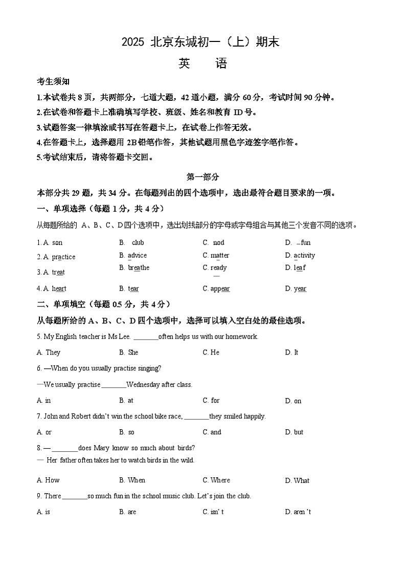 2025北京东城初一上学期期末英语试卷和参考答案第1页