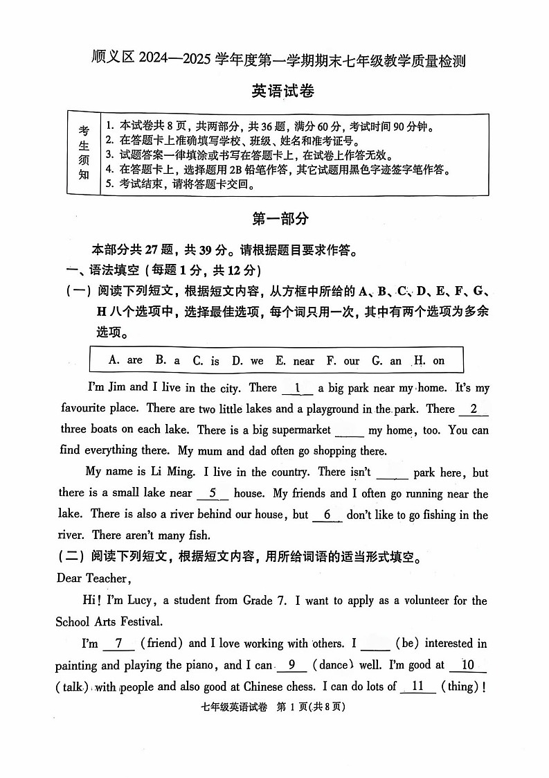 2025北京顺义初一上学期期末英语试卷和参考答案第1页