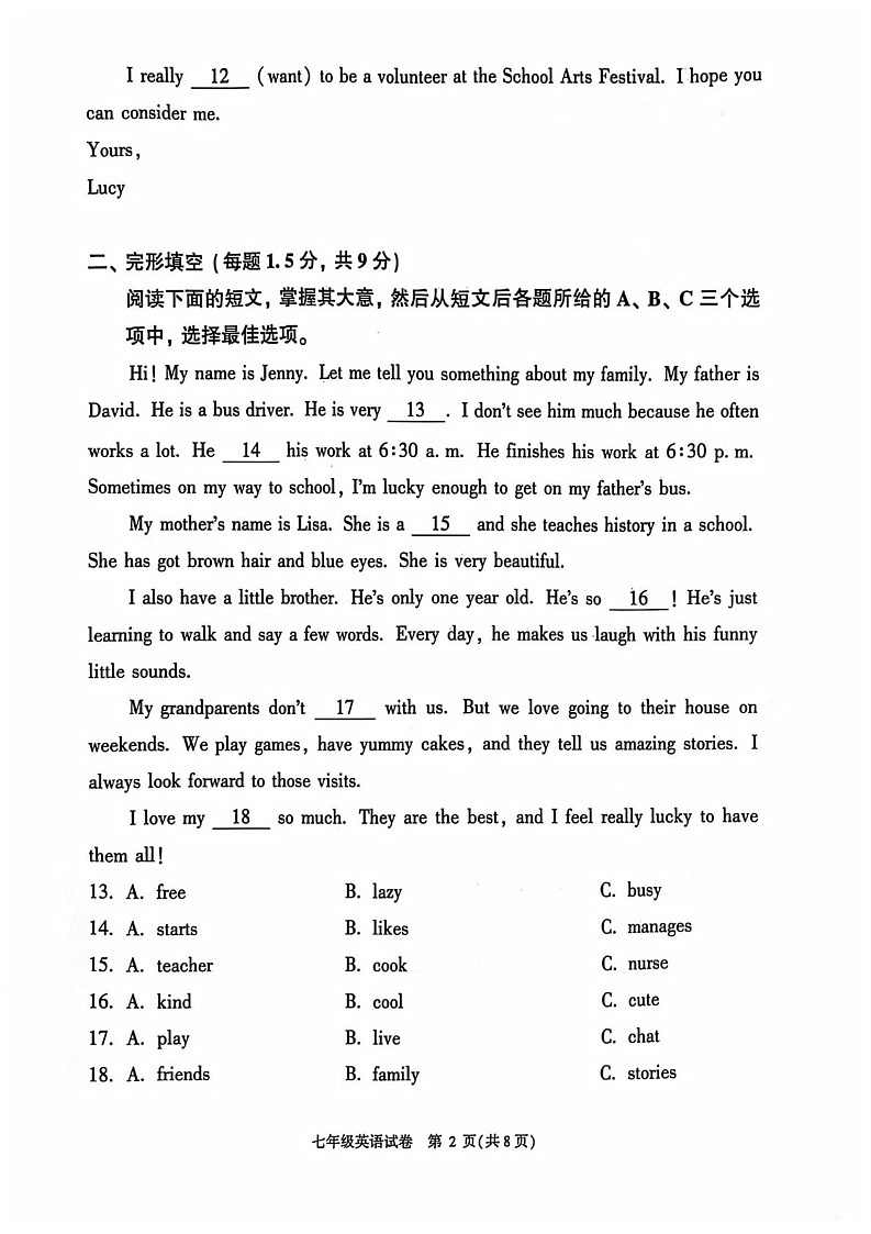 2025北京顺义初一上学期期末英语试卷和参考答案第2页