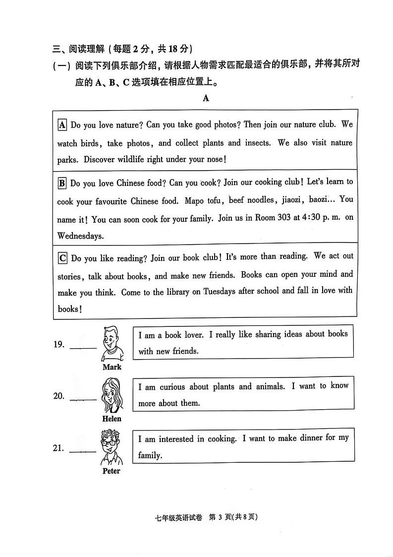 2025北京顺义初一上学期期末英语试卷和参考答案第3页
