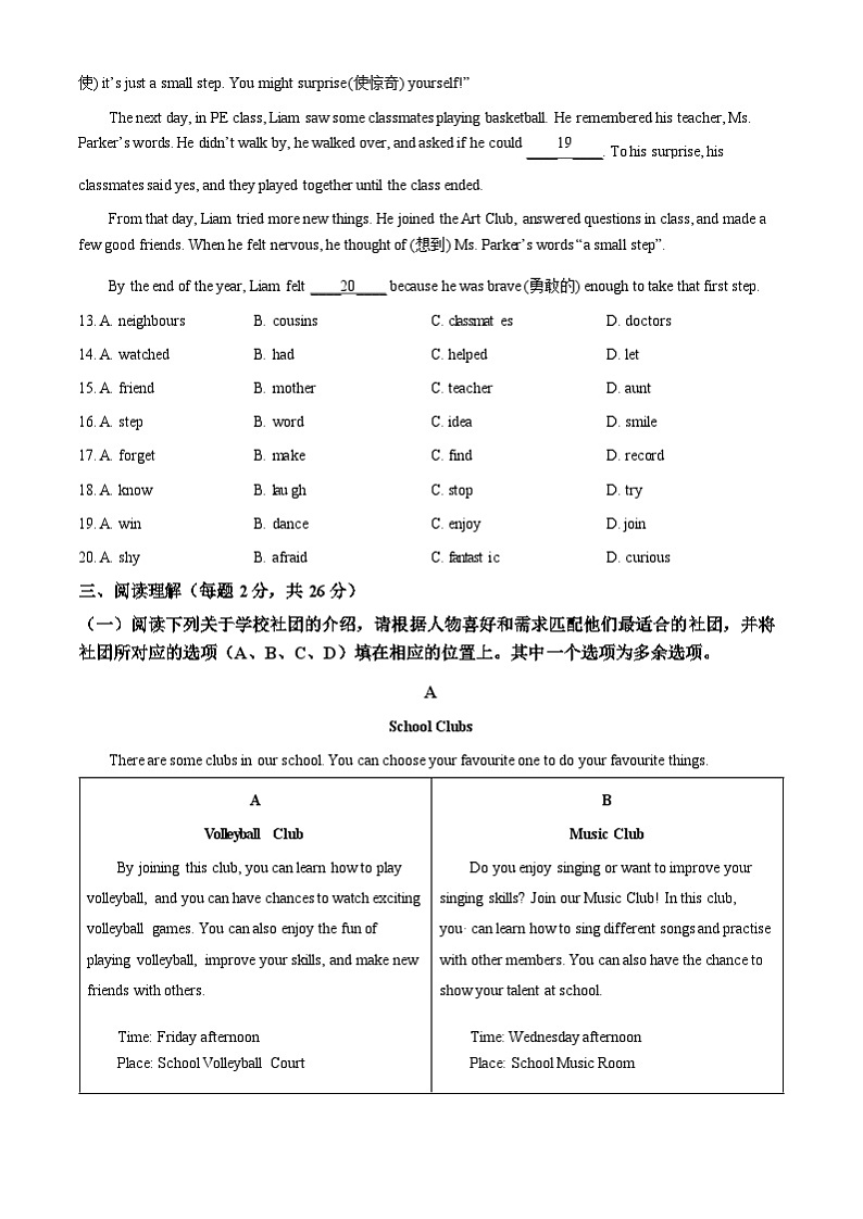 2025北京通州初一上学期期末英语试卷和参考答案第3页