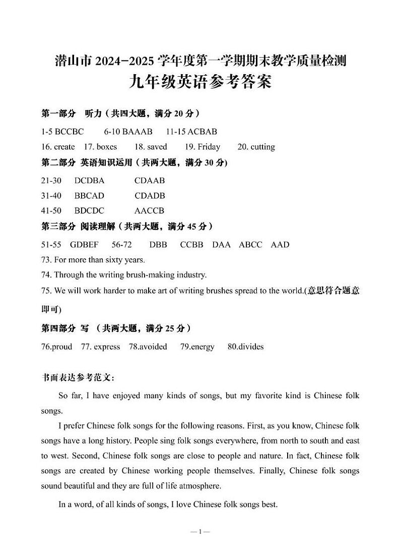 9 九年级英语－答案第1页
