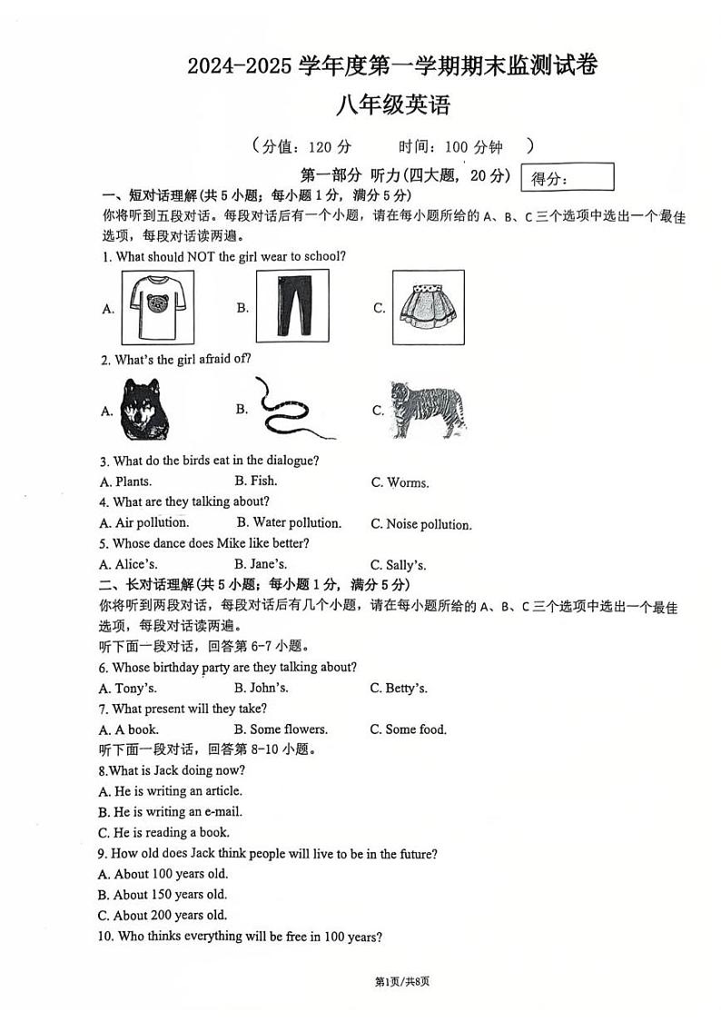 安徽省蚌埠市固镇县2024-2025学年八年级上学期1月期末英语试题第1页
