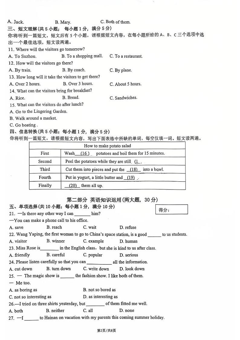 安徽省蚌埠市固镇县2024-2025学年八年级上学期1月期末英语试题第2页