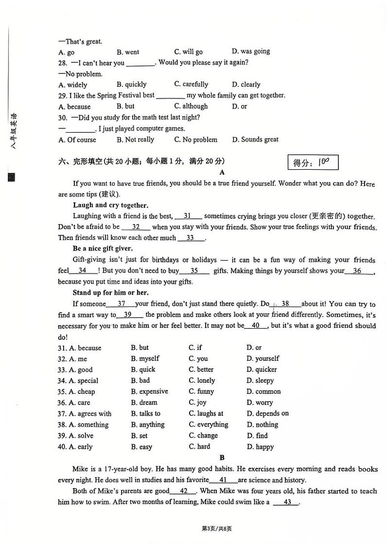 安徽省蚌埠市固镇县2024-2025学年八年级上学期1月期末英语试题第3页