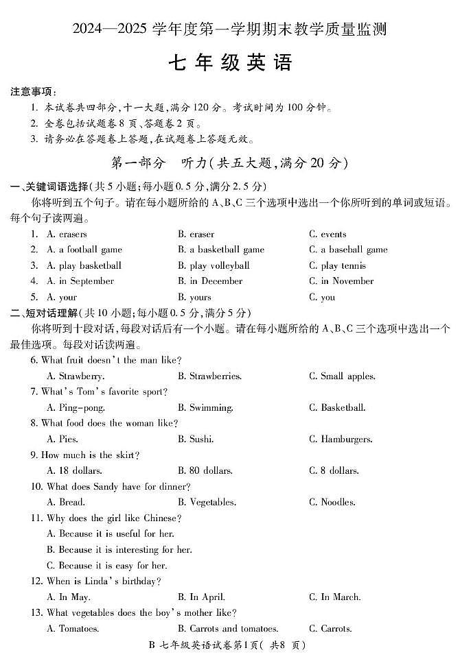 K七年级英语试卷第1页