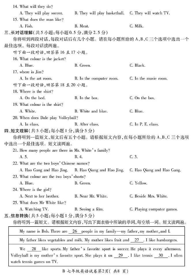 K七年级英语试卷第2页