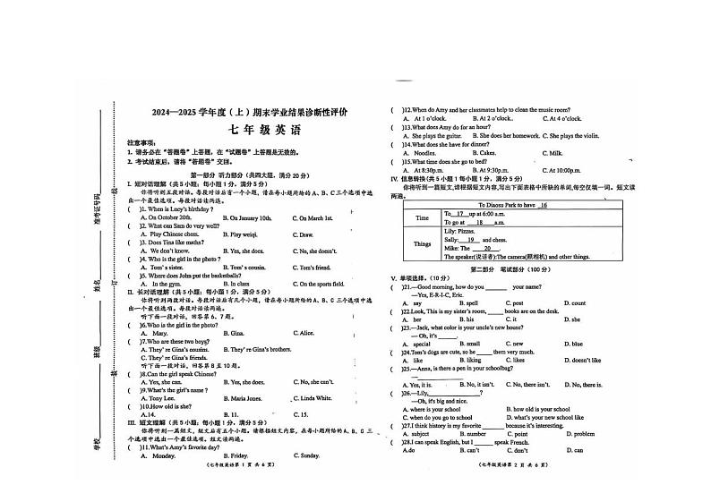 安徽省阜阳市界首市2024-2025学年七年级上学期期末考试英语试卷第1页