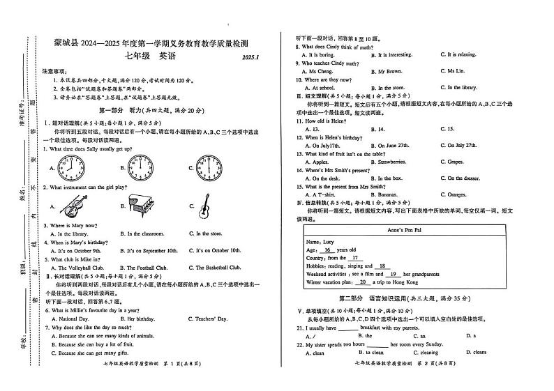 安徽省亳州市蒙城县2024-2025学年七年级上学期1月期末考试英语试题第1页