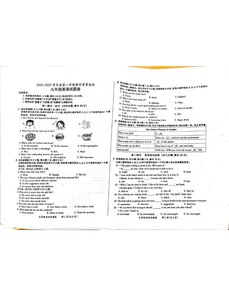 安徽省滁州市2024-2025学年九年级上学期1月期末英语试题第1页