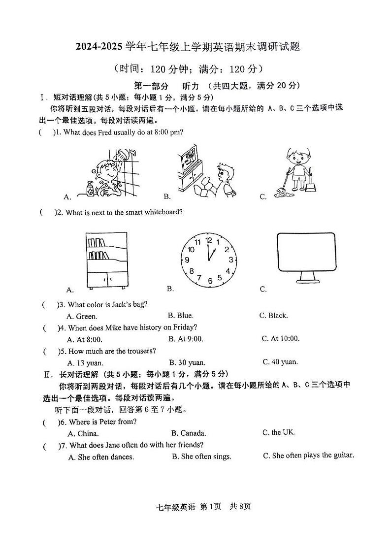 安徽省阜阳市颍州区2024-2025学年七年级上学期1月期末英语试题第1页