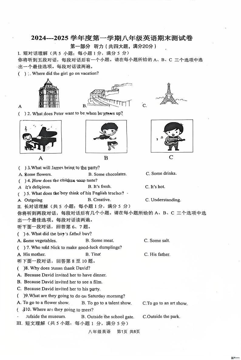 安徽省阜阳市颍州区阜阳实验中学2024-2025学年八年级上学期1月期末考试英语试题第1页