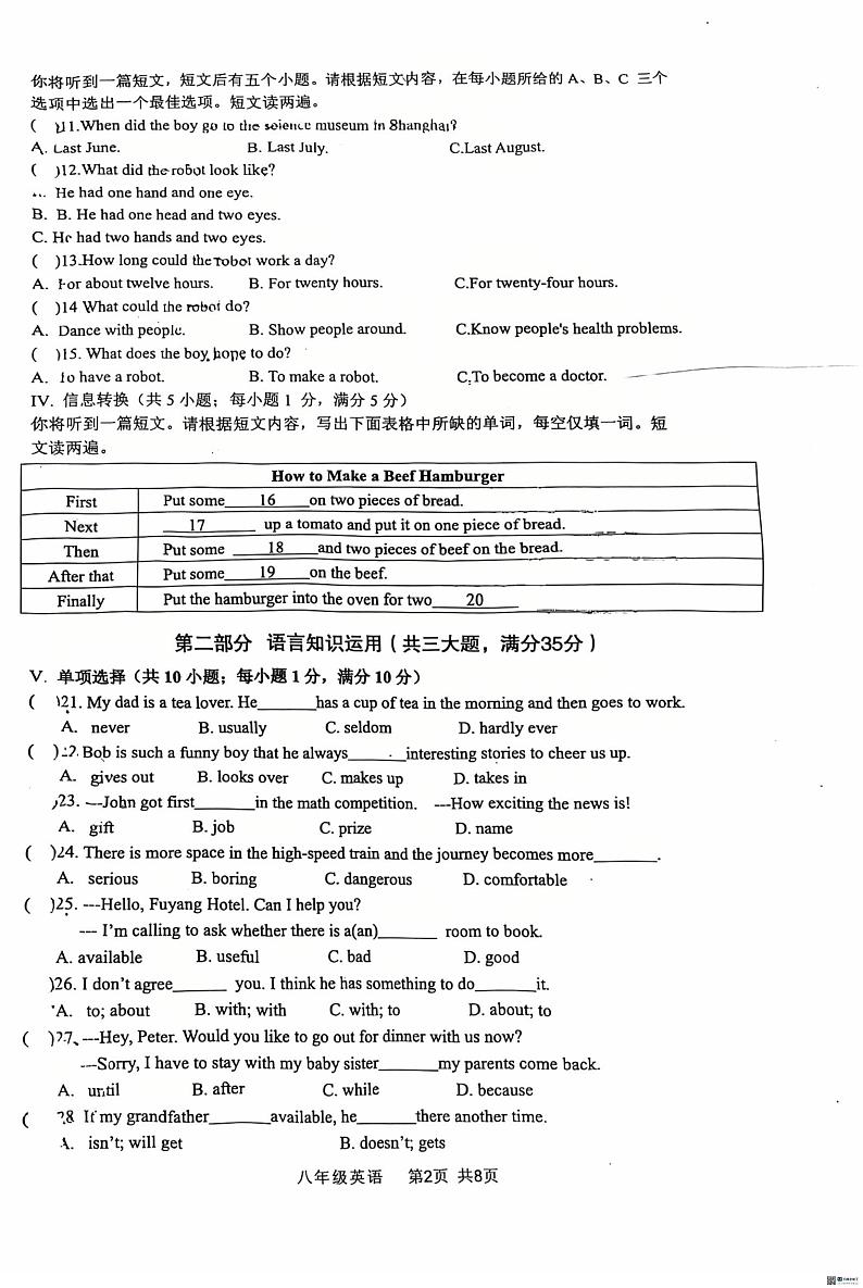 安徽省阜阳市颍州区阜阳实验中学2024-2025学年八年级上学期1月期末考试英语试题第2页