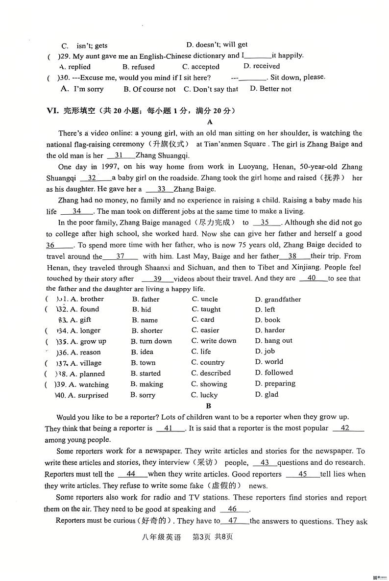 安徽省阜阳市颍州区阜阳实验中学2024-2025学年八年级上学期1月期末考试英语试题第3页