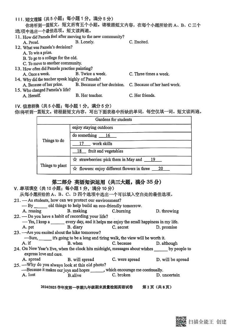 安徽省合肥市蜀山区2024--2025学年九年级上学期期末质量检测英语试卷第2页