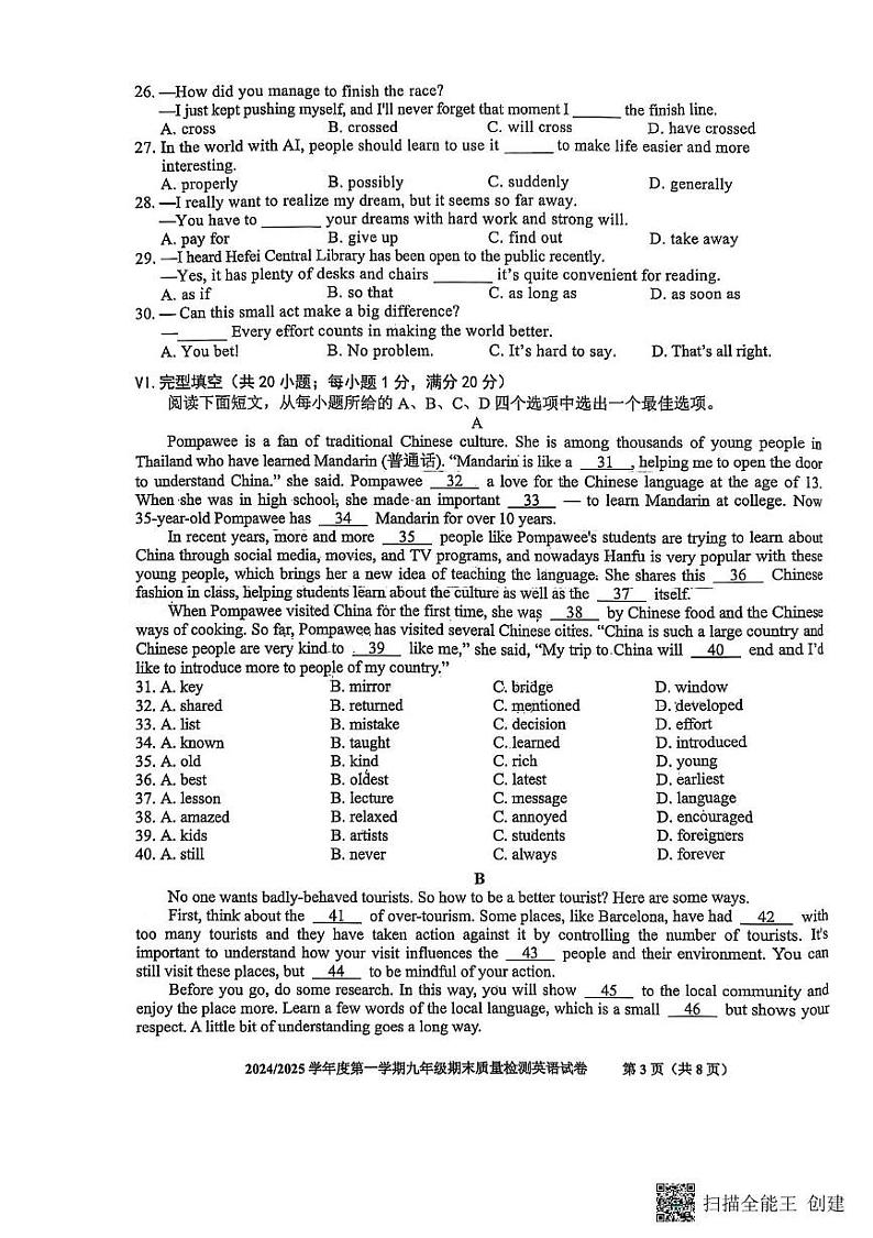 安徽省合肥市蜀山区2024--2025学年九年级上学期期末质量检测英语试卷第3页