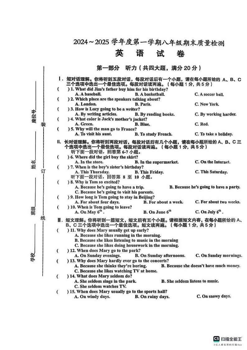 安徽省淮南市八公山区2024-2025学年度八年级上期末试卷英语第1页